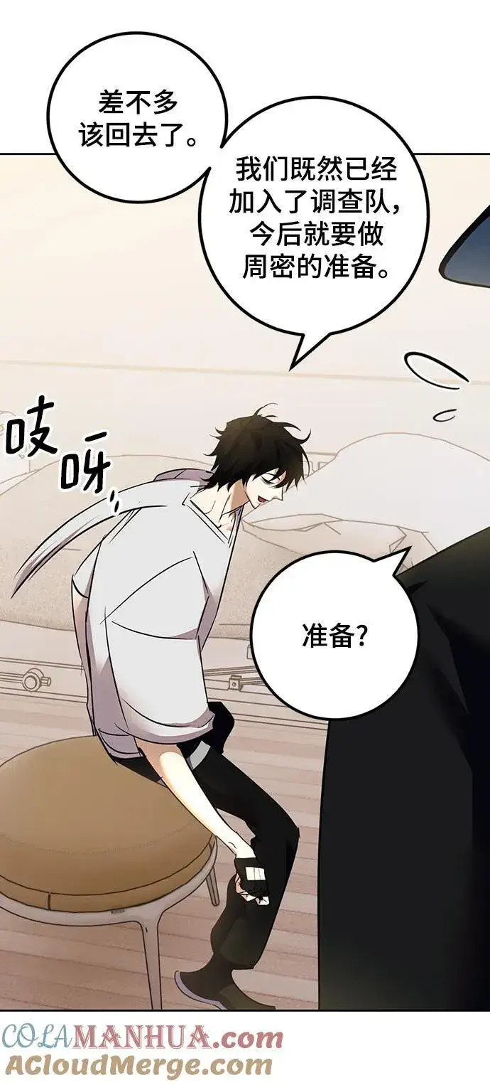 漫画《重生最强玩家》[第154话] 调查队第37张图