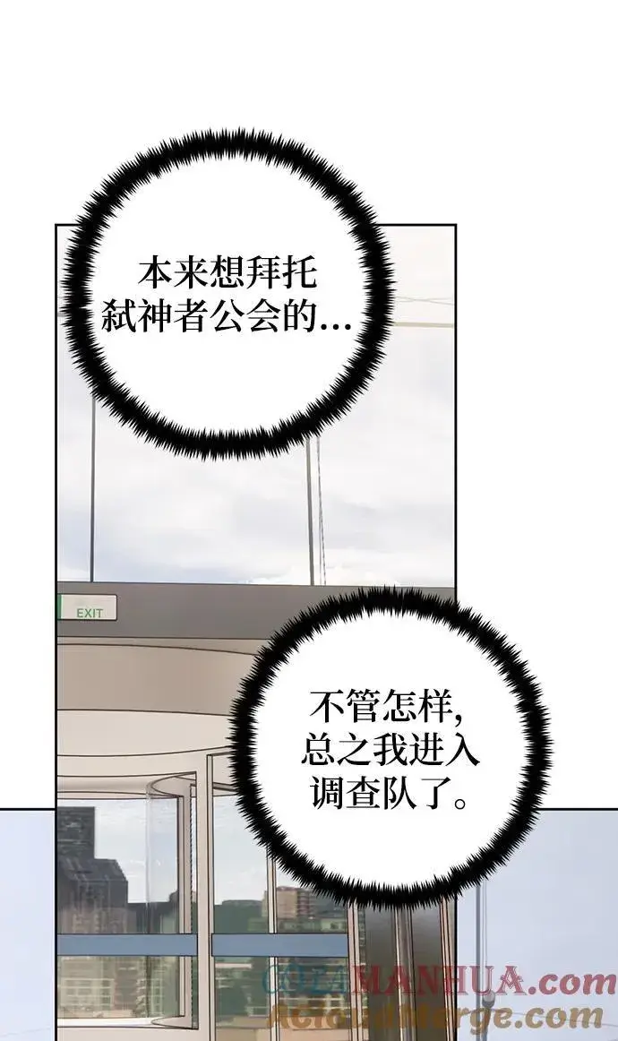 漫画《重生最强玩家》[第154话] 调查队第40张图