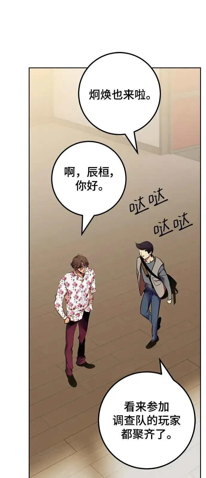 漫画《重生最强玩家》[第154话] 调查队第42张图