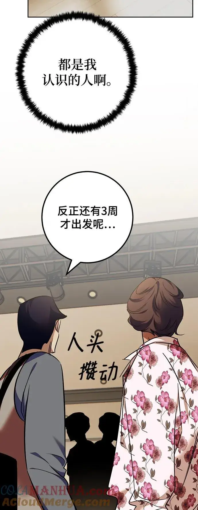 漫画《重生最强玩家》[第154话] 调查队第43张图