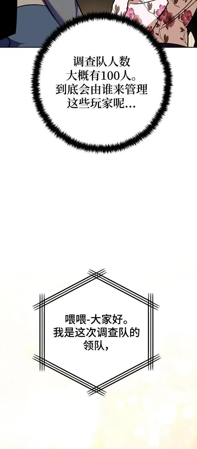 漫画《重生最强玩家》[第154话] 调查队第44张图