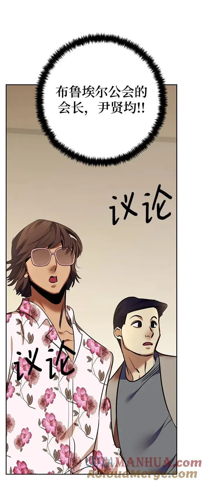 漫画《重生最强玩家》[第154话] 调查队第46张图