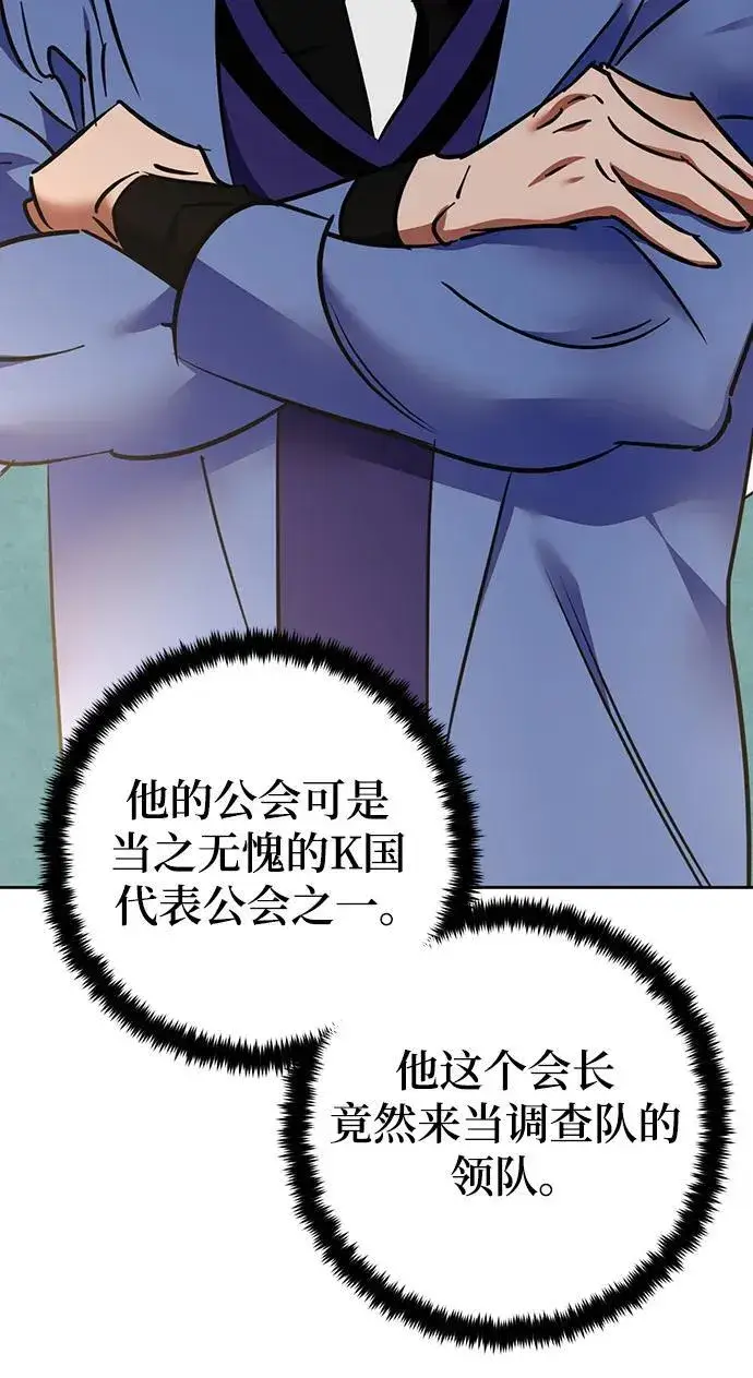 漫画《重生最强玩家》[第154话] 调查队第48张图