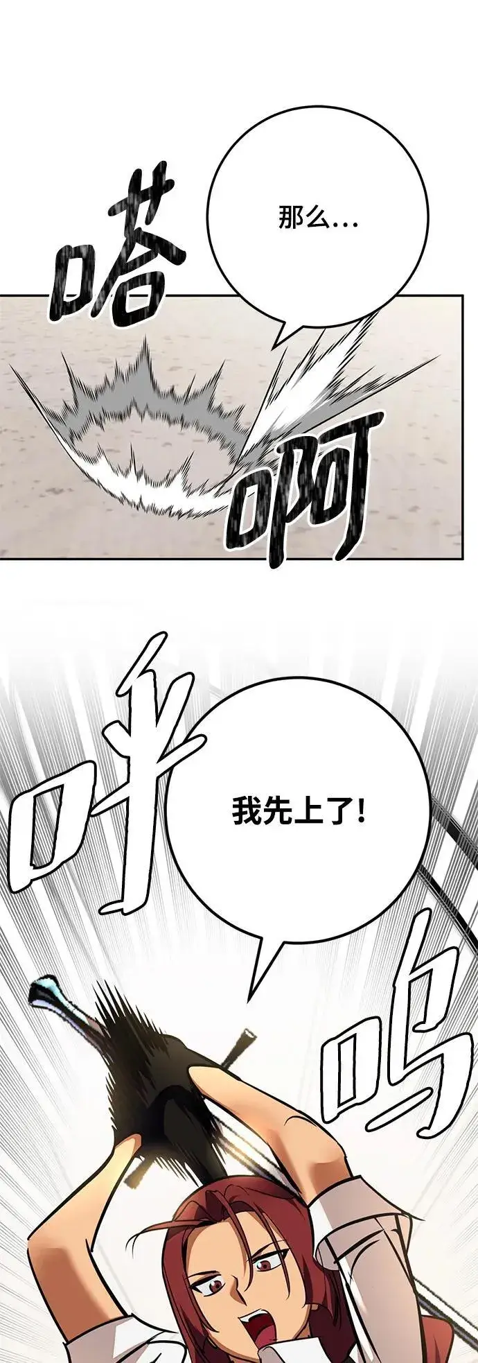 漫画《重生最强玩家》[第154话] 调查队第5张图