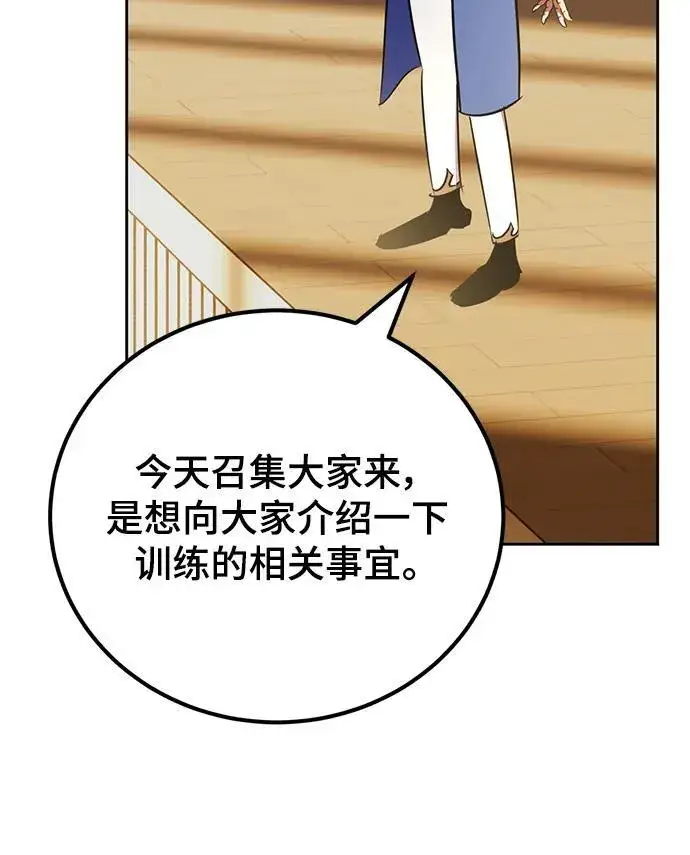 漫画《重生最强玩家》[第154话] 调查队第50张图