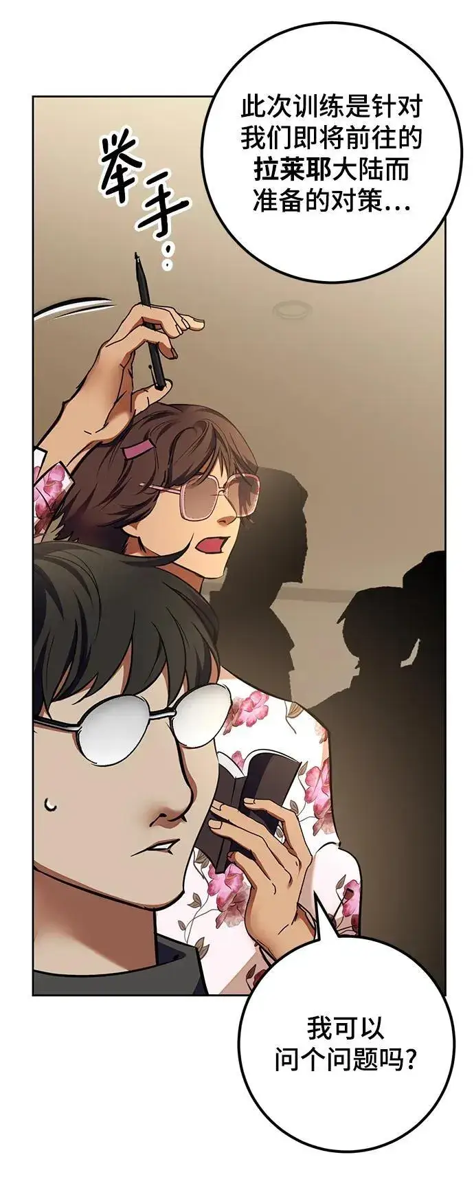 漫画《重生最强玩家》[第154话] 调查队第51张图