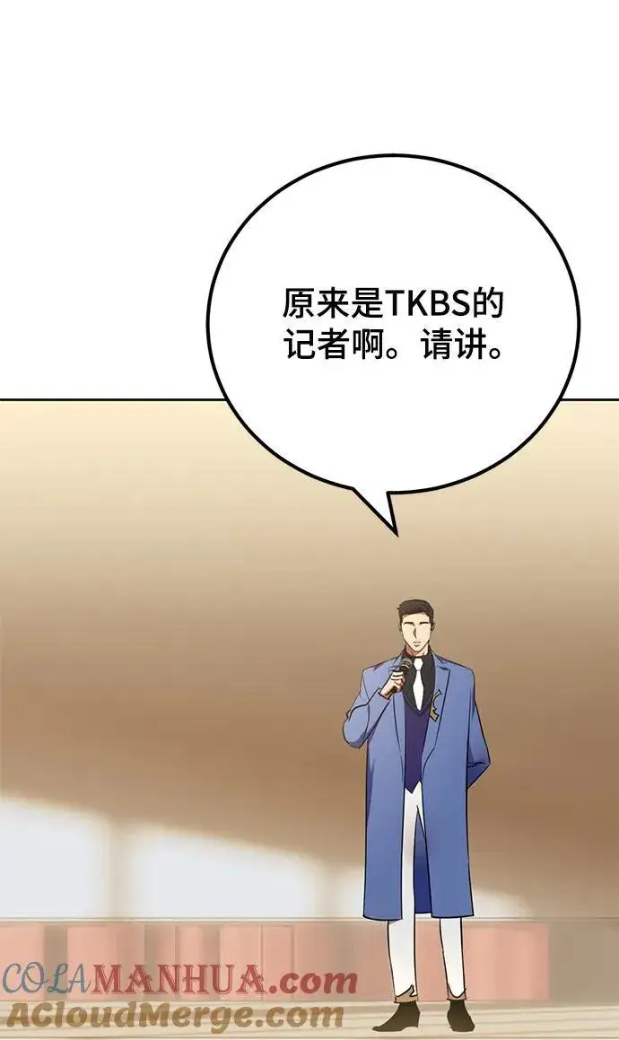 漫画《重生最强玩家》[第154话] 调查队第52张图