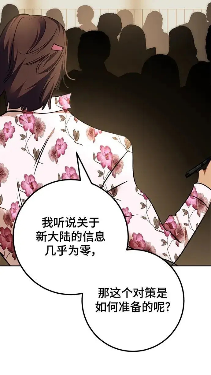 漫画《重生最强玩家》[第154话] 调查队第53张图