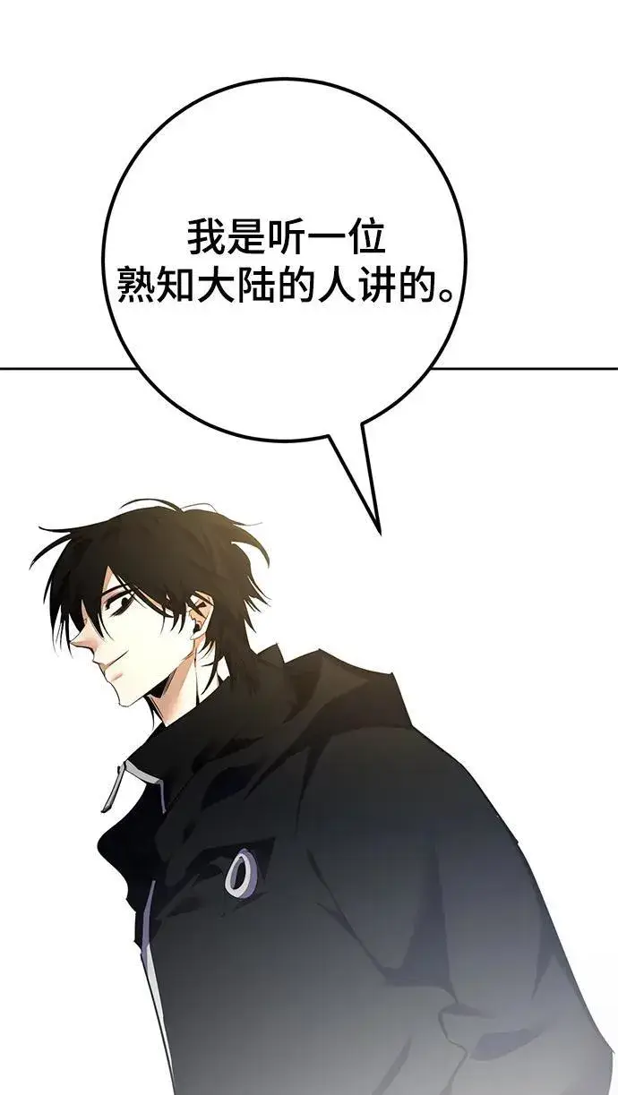 漫画《重生最强玩家》[第154话] 调查队第54张图