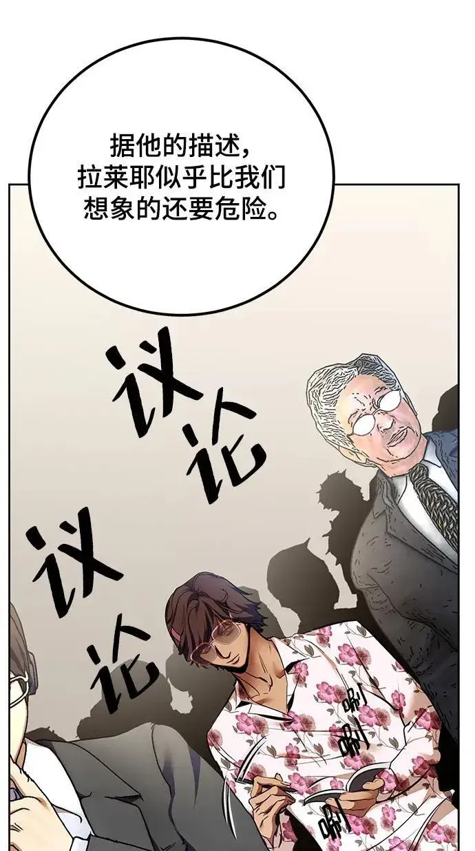 漫画《重生最强玩家》[第154话] 调查队第56张图