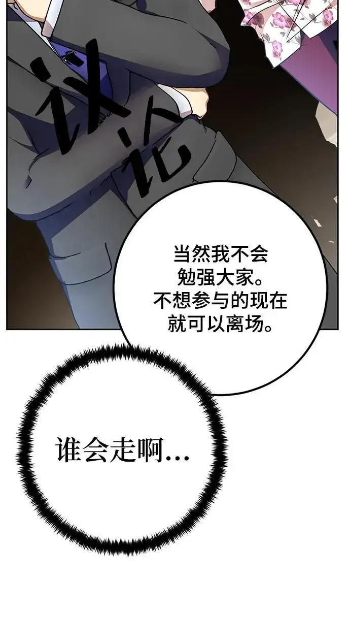 漫画《重生最强玩家》[第154话] 调查队第57张图