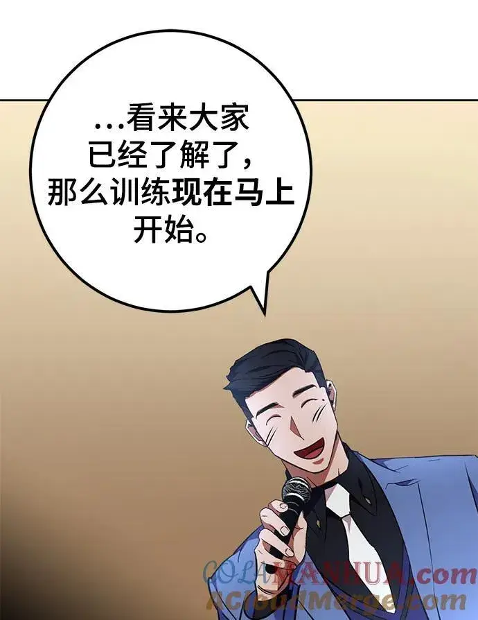 漫画《重生最强玩家》[第154话] 调查队第58张图