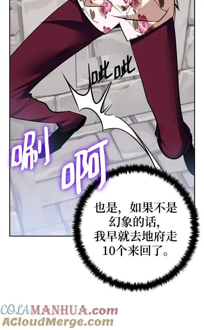 漫画《重生最强玩家》[第154话] 调查队第64张图