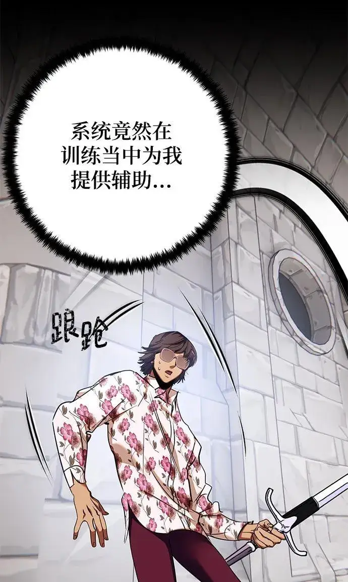 漫画《重生最强玩家》[第154话] 调查队第66张图