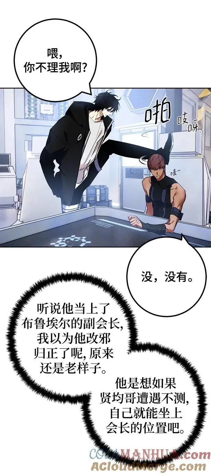 漫画《重生最强玩家》[第154话] 调查队第73张图