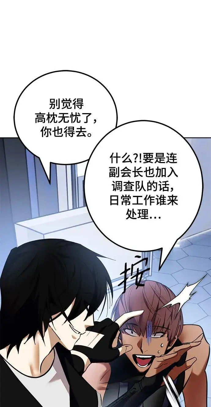 漫画《重生最强玩家》[第154话] 调查队第74张图