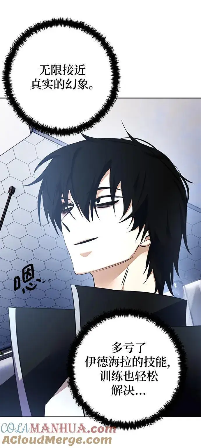 漫画《重生最强玩家》[第154话] 调查队第76张图