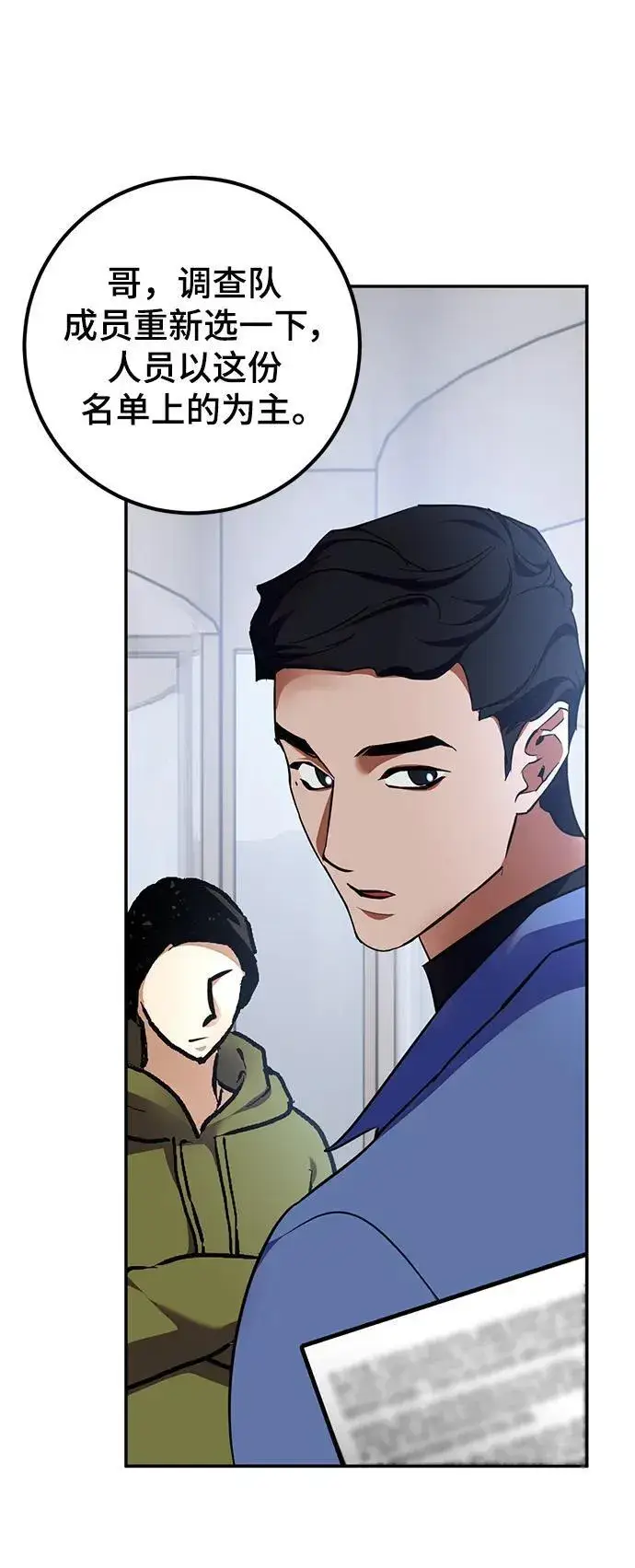 漫画《重生最强玩家》[第154话] 调查队第83张图