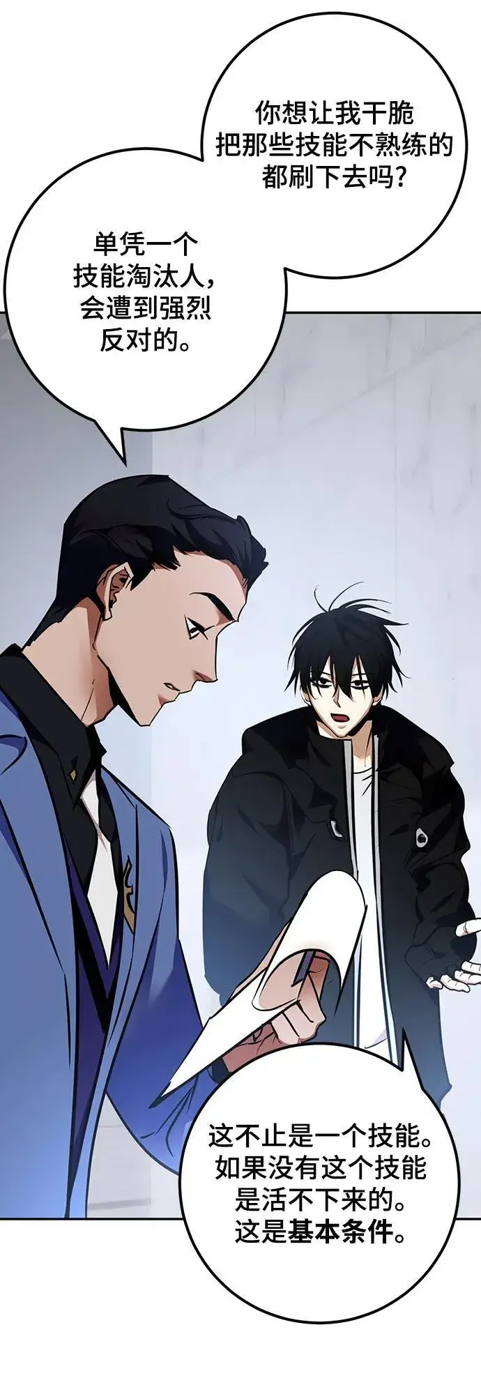 漫画《重生最强玩家》[第154话] 调查队第84张图