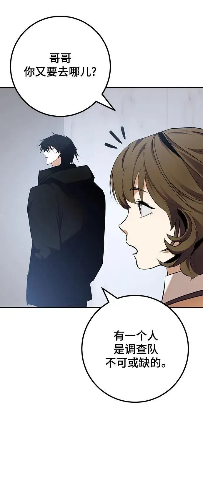 漫画《重生最强玩家》[第154话] 调查队第86张图