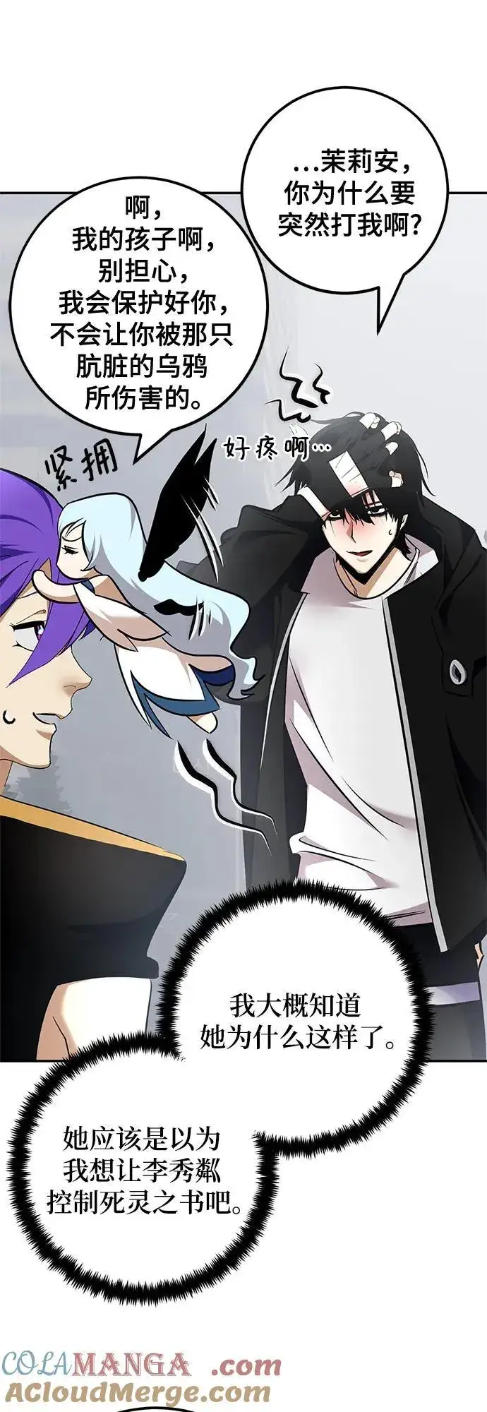 漫画《重生最强玩家》[第155话] 外界的城市（1）第10张图
