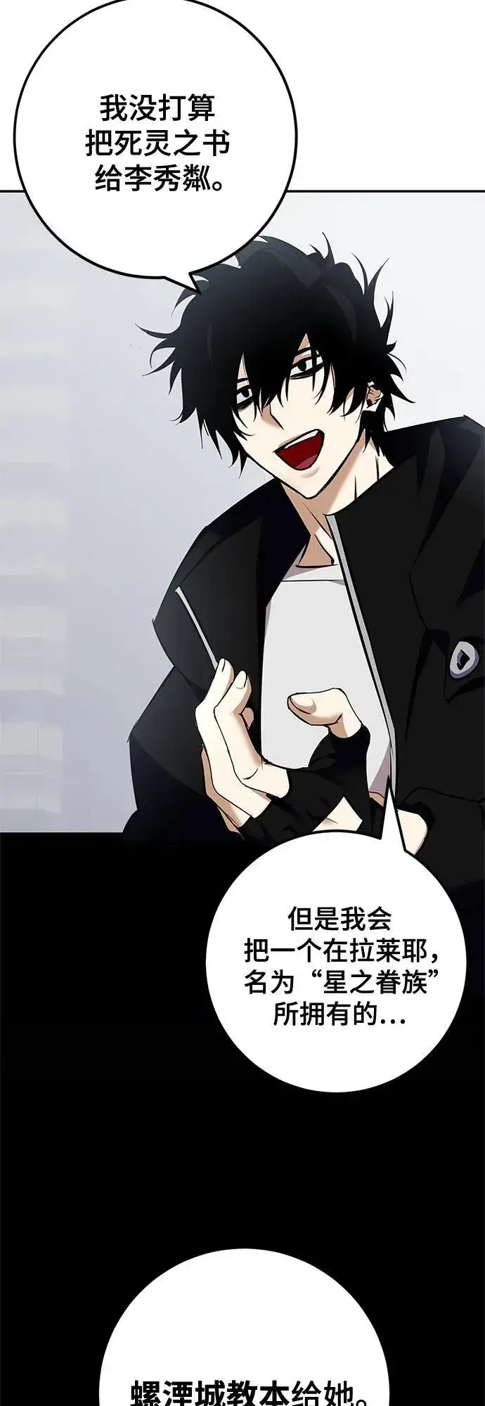 漫画《重生最强玩家》[第155话] 外界的城市（1）第11张图