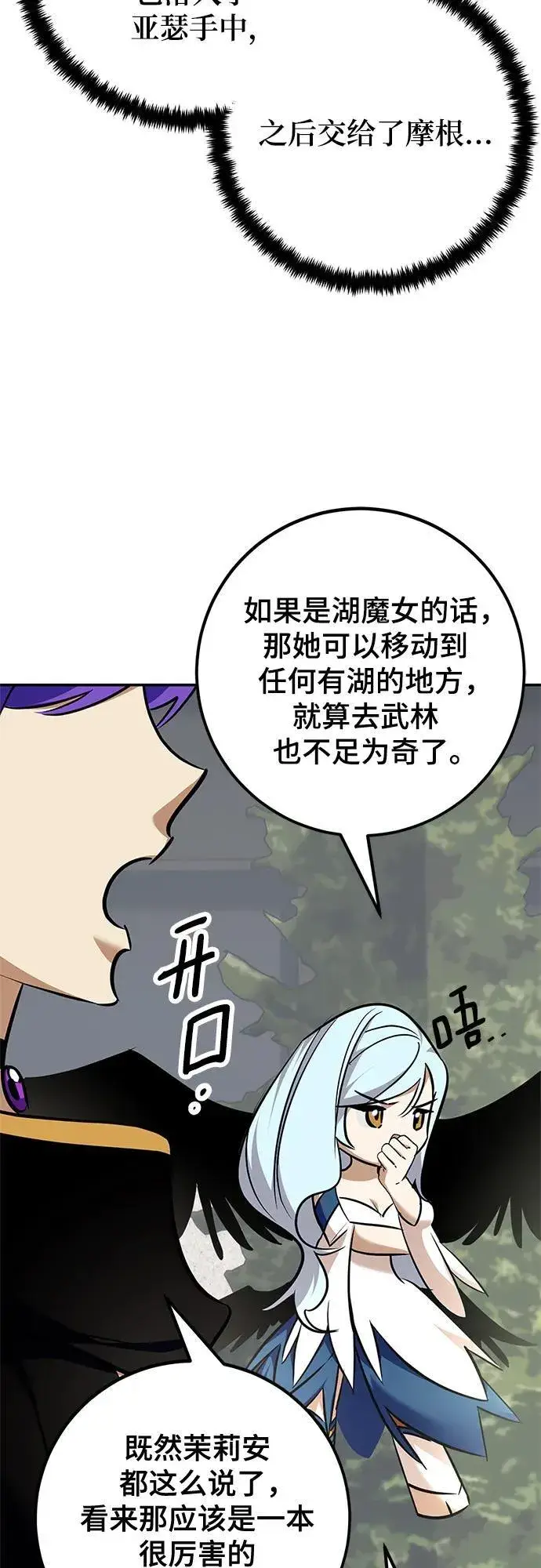 漫画《重生最强玩家》[第155话] 外界的城市（1）第15张图