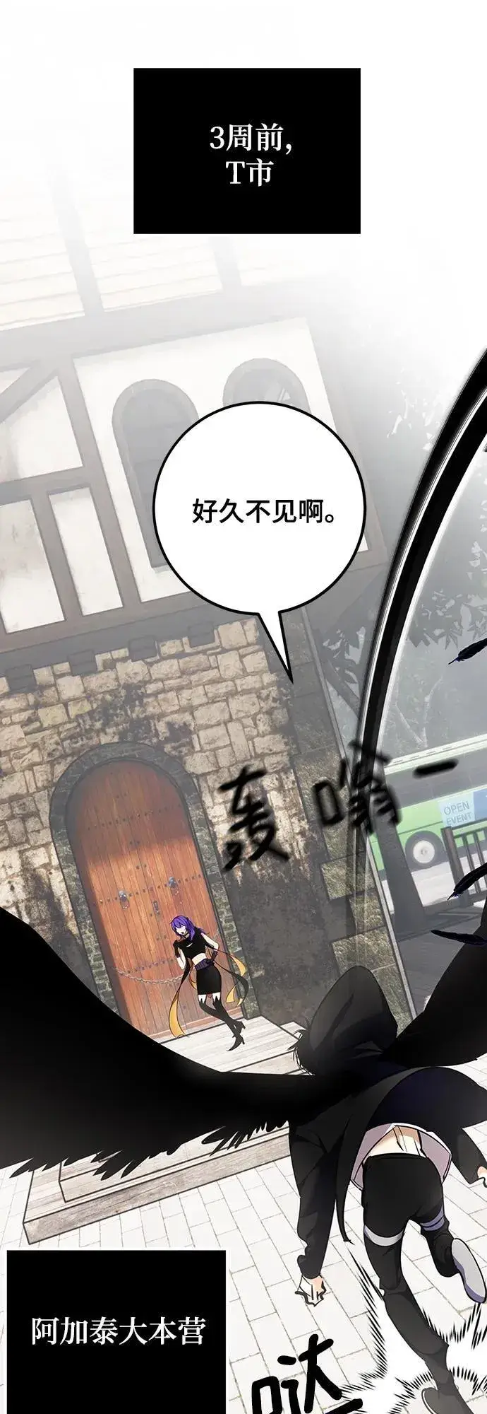 漫画《重生最强玩家》[第155话] 外界的城市（1）第2张图