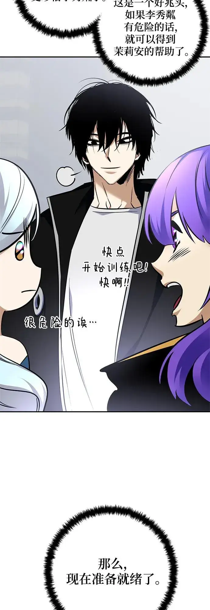 漫画《重生最强玩家》[第155话] 外界的城市（1）第20张图