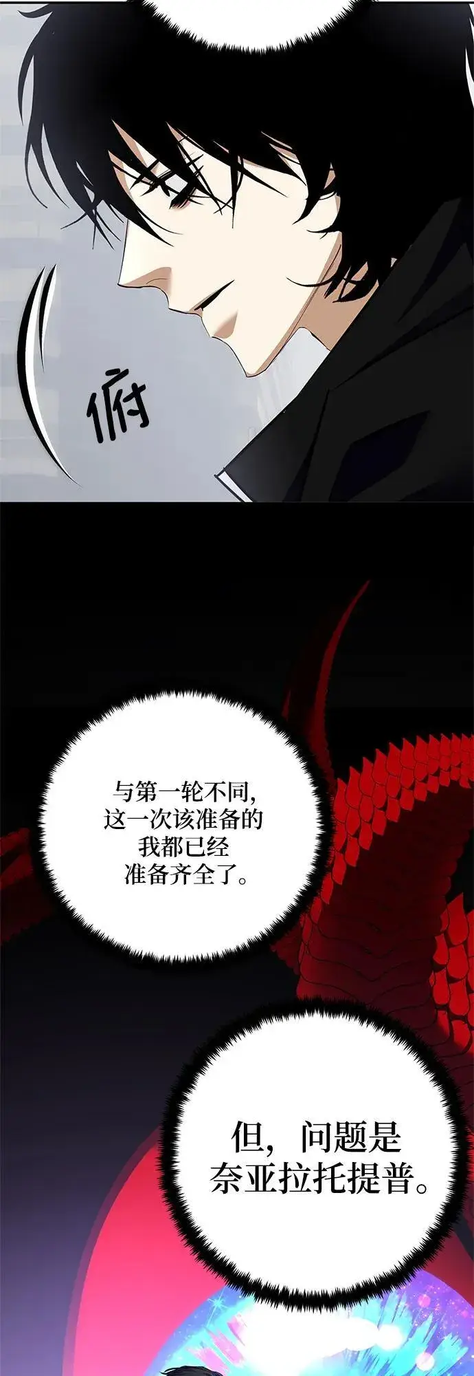 漫画《重生最强玩家》[第155话] 外界的城市（1）第21张图