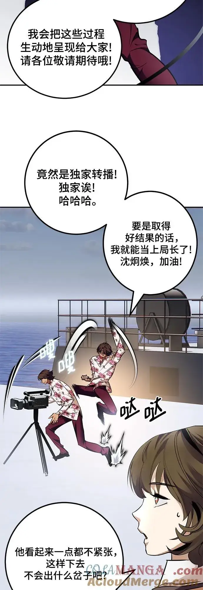 漫画《重生最强玩家》[第155话] 外界的城市（1）第25张图