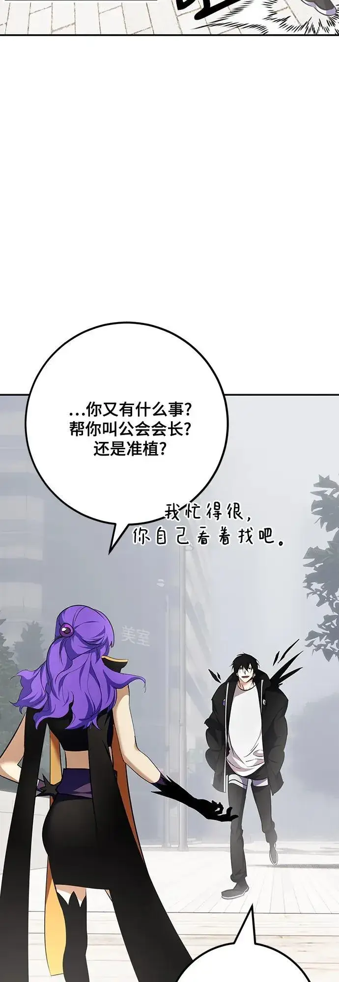 漫画《重生最强玩家》[第155话] 外界的城市（1）第3张图