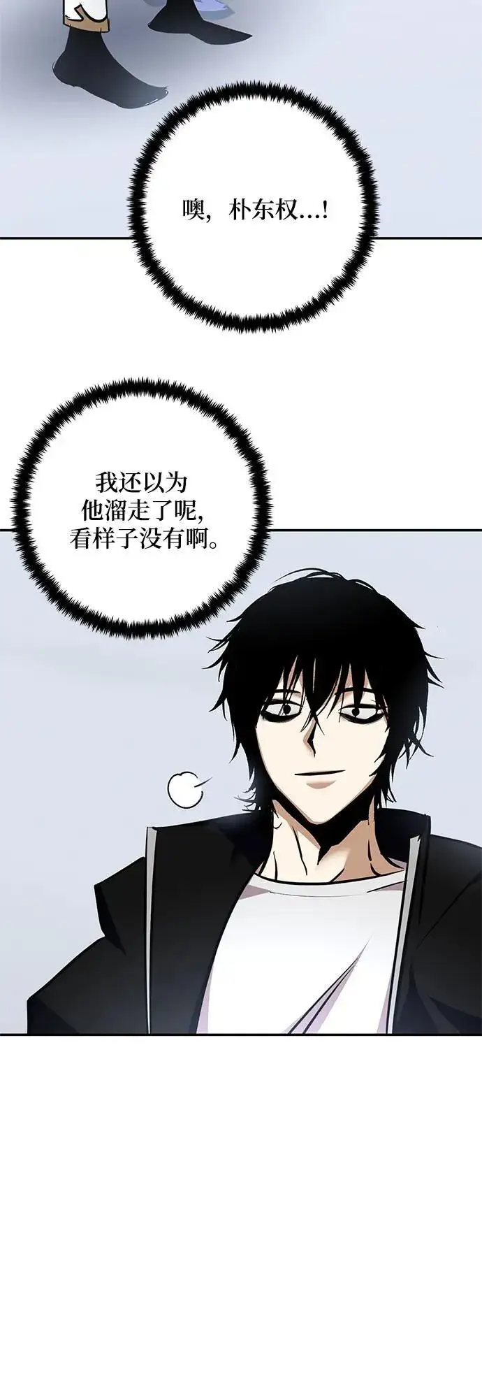 漫画《重生最强玩家》[第155话] 外界的城市（1）第30张图