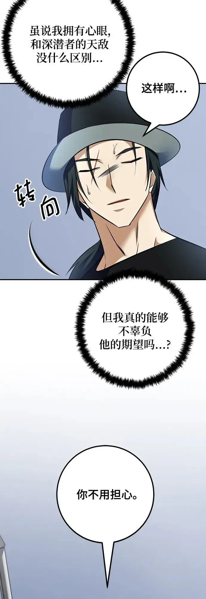 漫画《重生最强玩家》[第155话] 外界的城市（1）第35张图
