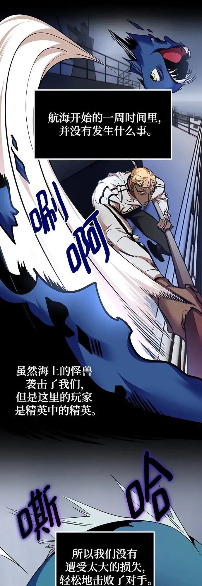 漫画《重生最强玩家》[第155话] 外界的城市（1）第41张图