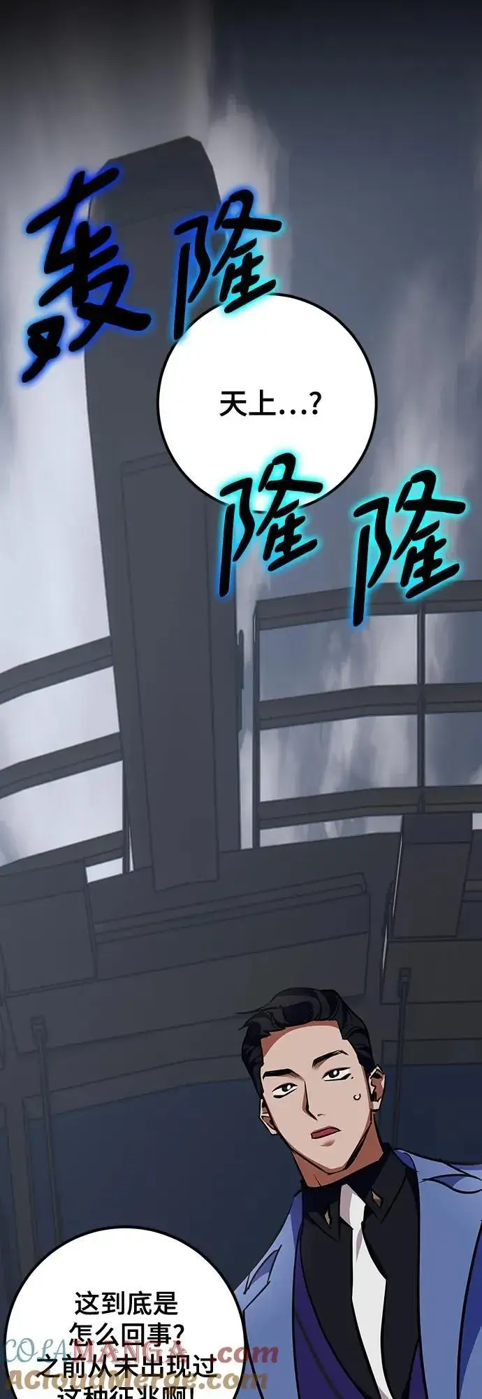 漫画《重生最强玩家》[第155话] 外界的城市（1）第43张图