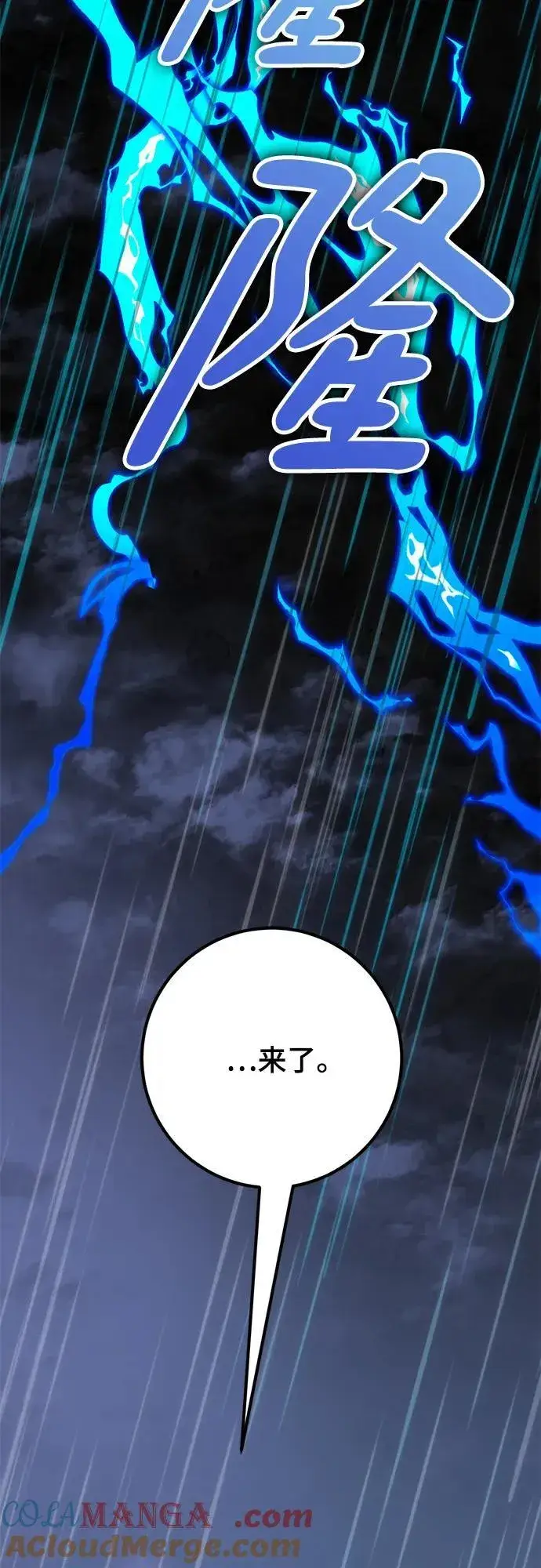 漫画《重生最强玩家》[第156话] 外界的城市（2）第19张图