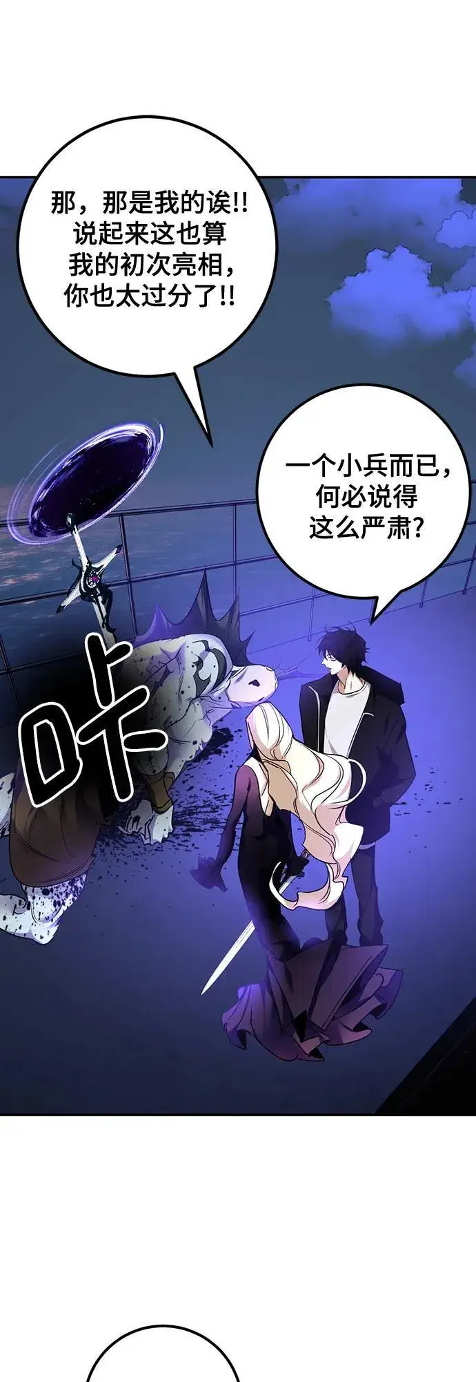 漫画《重生最强玩家》[第156话] 外界的城市（2）第23张图