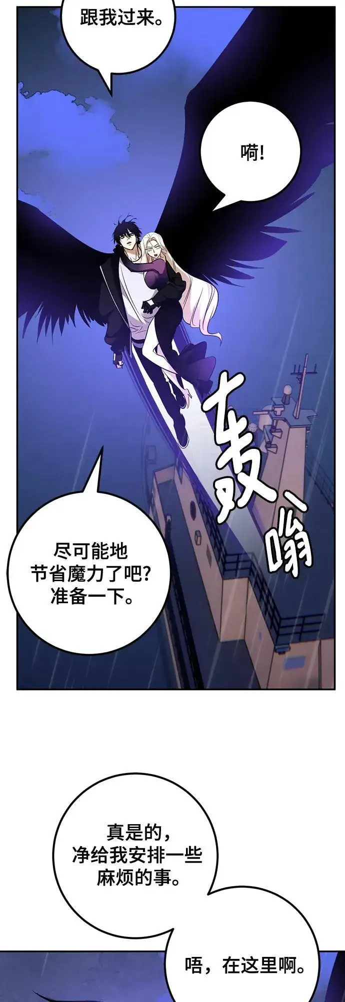 漫画《重生最强玩家》[第156话] 外界的城市（2）第24张图