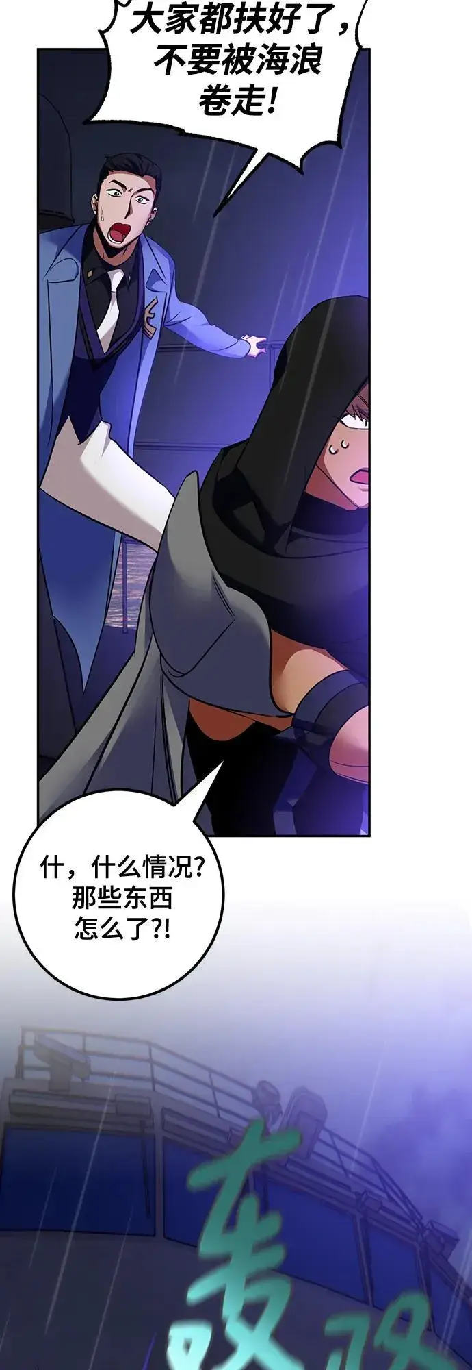 漫画《重生最强玩家》[第156话] 外界的城市（2）第27张图
