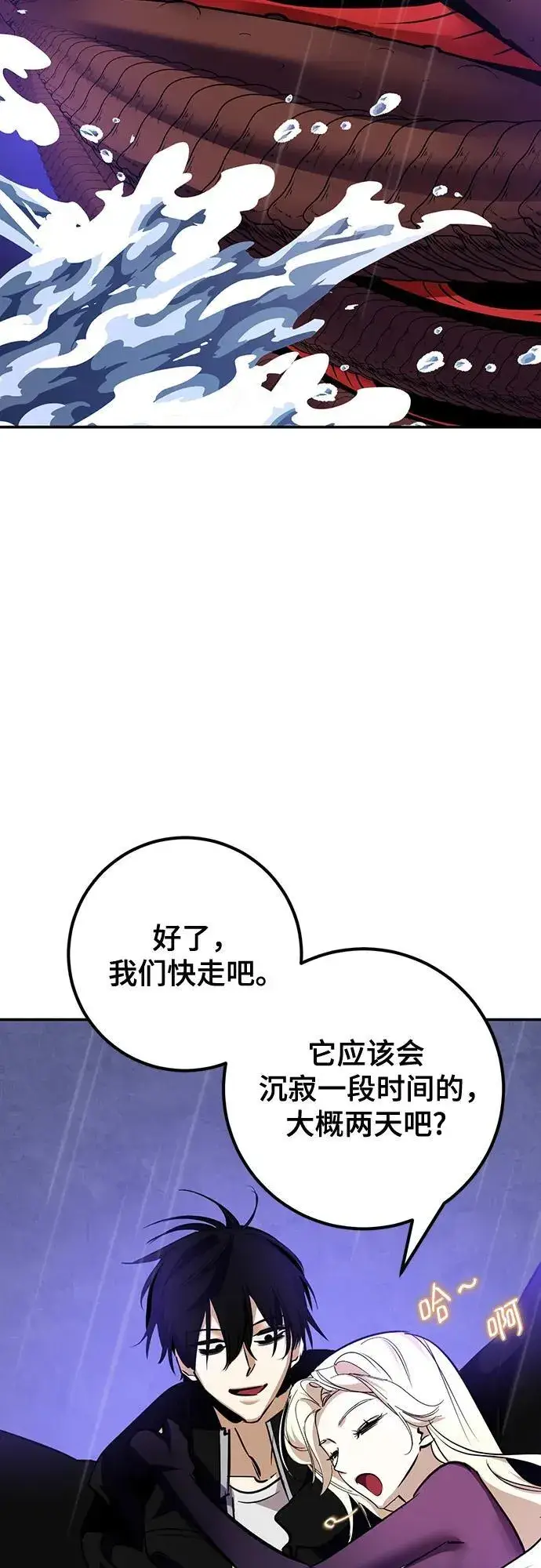 漫画《重生最强玩家》[第156话] 外界的城市（2）第44张图