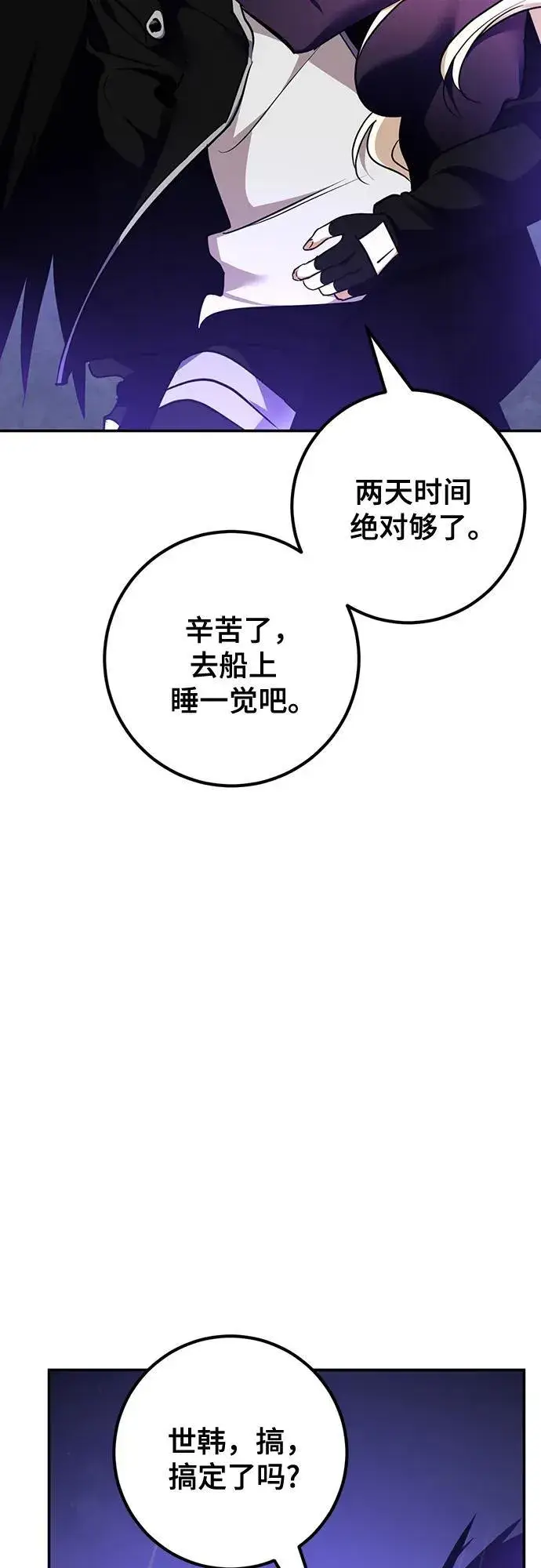 漫画《重生最强玩家》[第156话] 外界的城市（2）第45张图