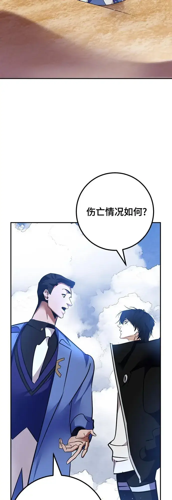 漫画《重生最强玩家》[第156话] 外界的城市（2）第50张图