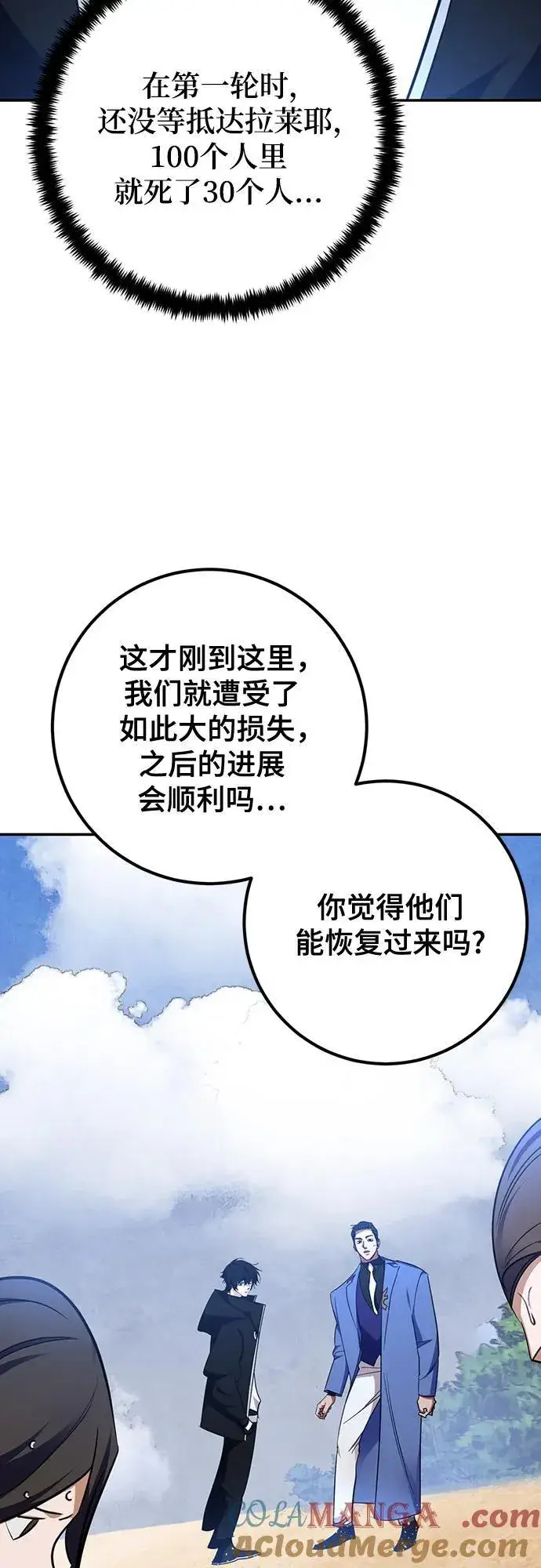 漫画《重生最强玩家》[第156话] 外界的城市（2）第52张图