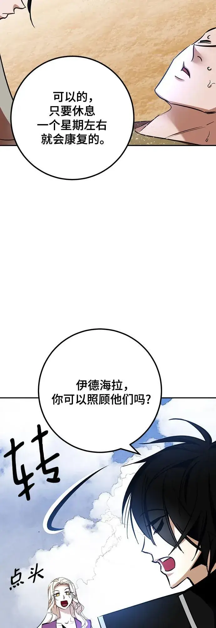 漫画《重生最强玩家》[第156话] 外界的城市（2）第53张图