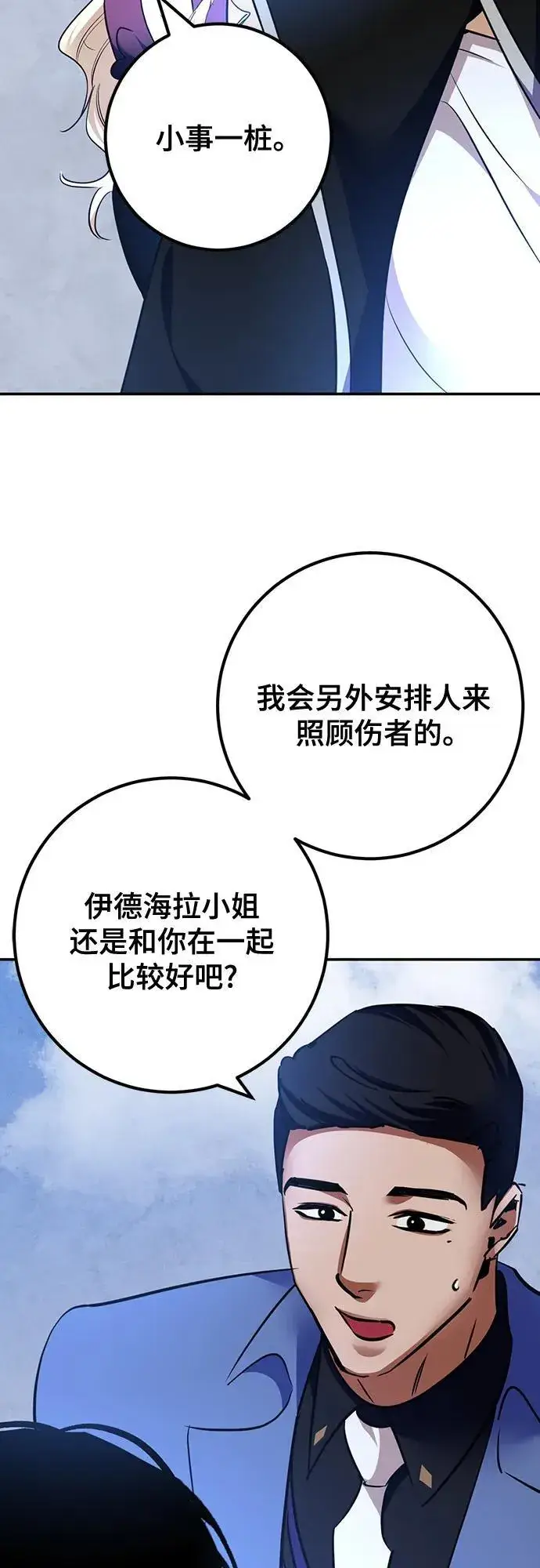 漫画《重生最强玩家》[第156话] 外界的城市（2）第54张图