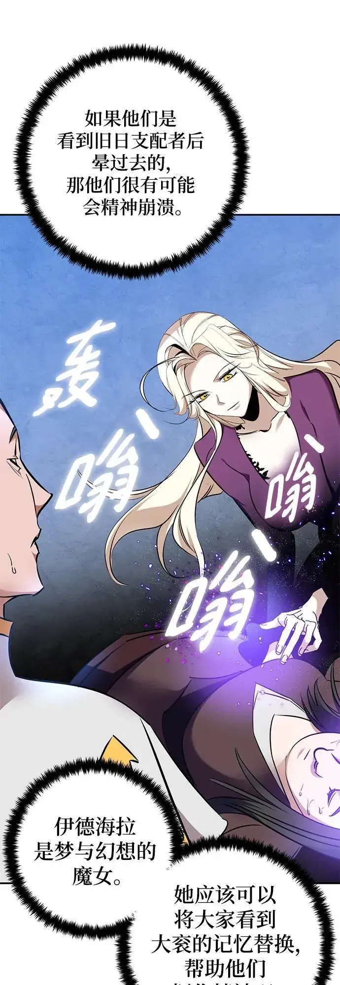 漫画《重生最强玩家》[第156话] 外界的城市（2）第56张图