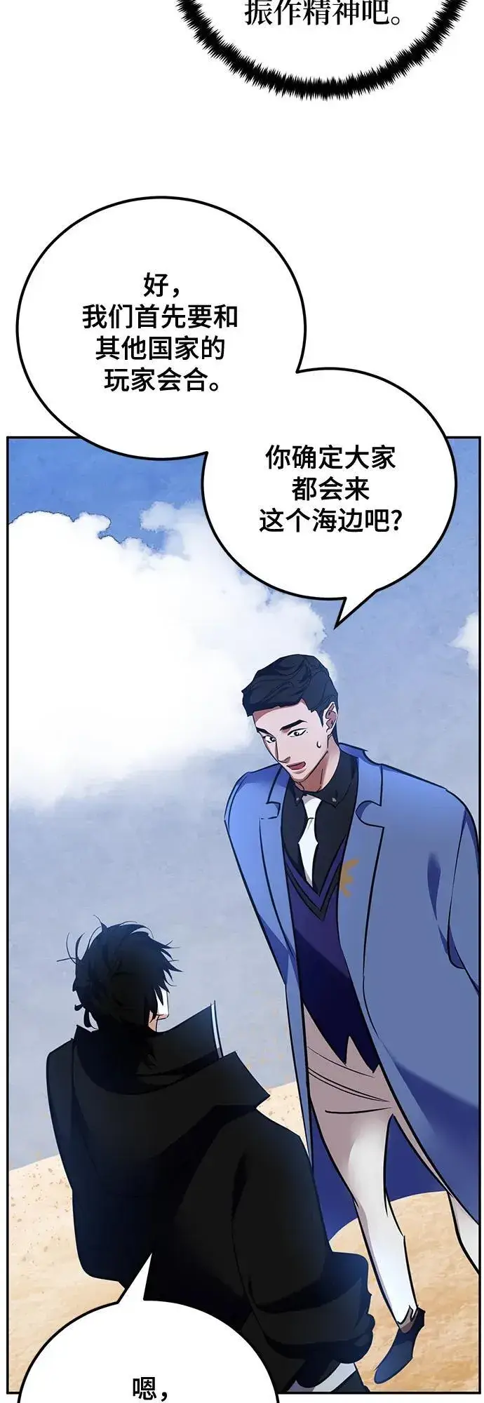 漫画《重生最强玩家》[第156话] 外界的城市（2）第57张图