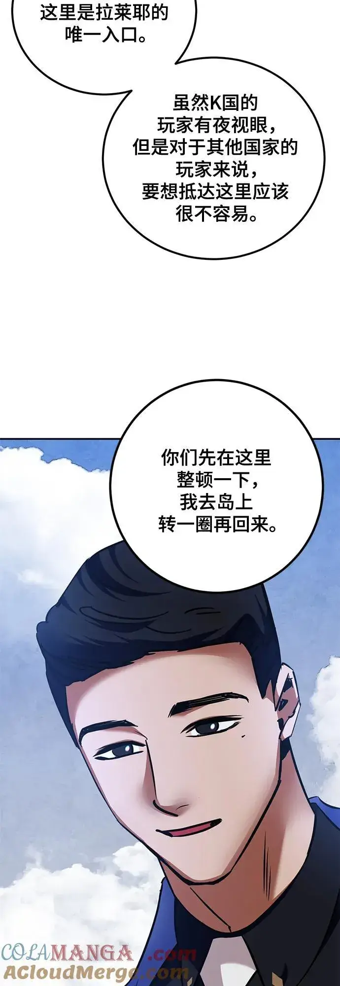 漫画《重生最强玩家》[第156话] 外界的城市（2）第58张图