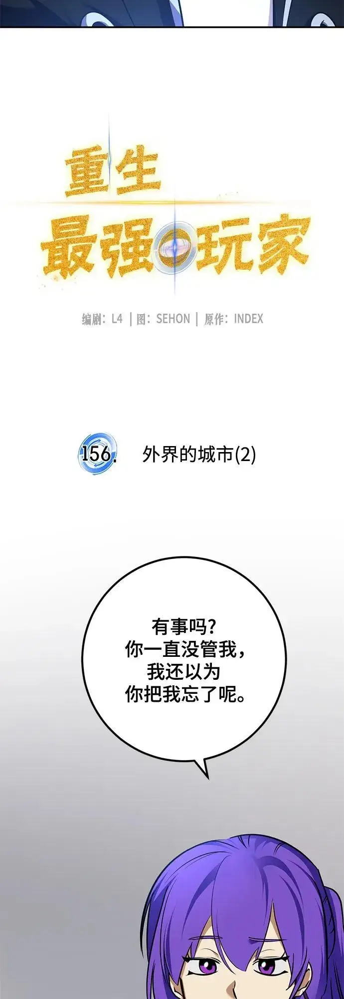 漫画《重生最强玩家》[第156话] 外界的城市（2）第60张图